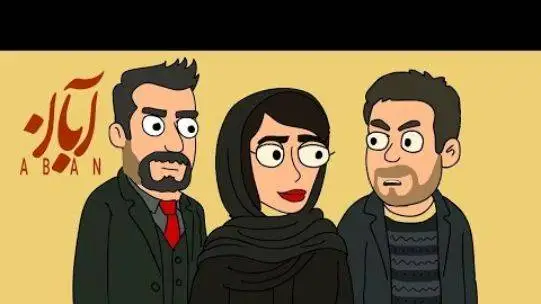 انیمیشن کل سریال آبان در 100 ثانیه  -  آبان حالا امیر پولکیه تو یکم رو حرفت بمون ببینیم چی میشه آخرش؛ سمی ترین ویدیویی که امروز میتونید ببینید