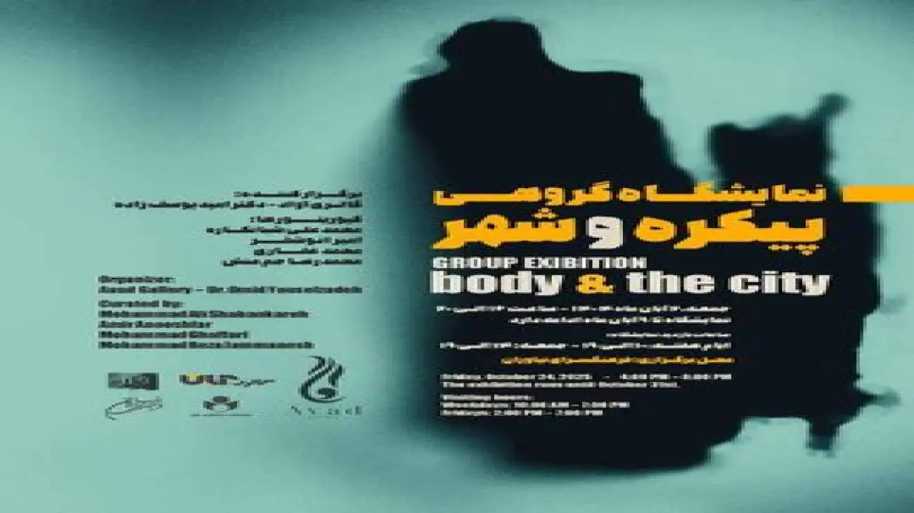نمایشگاه گروهی (پیکره و شهر) در فرهنگسرای نیاوران