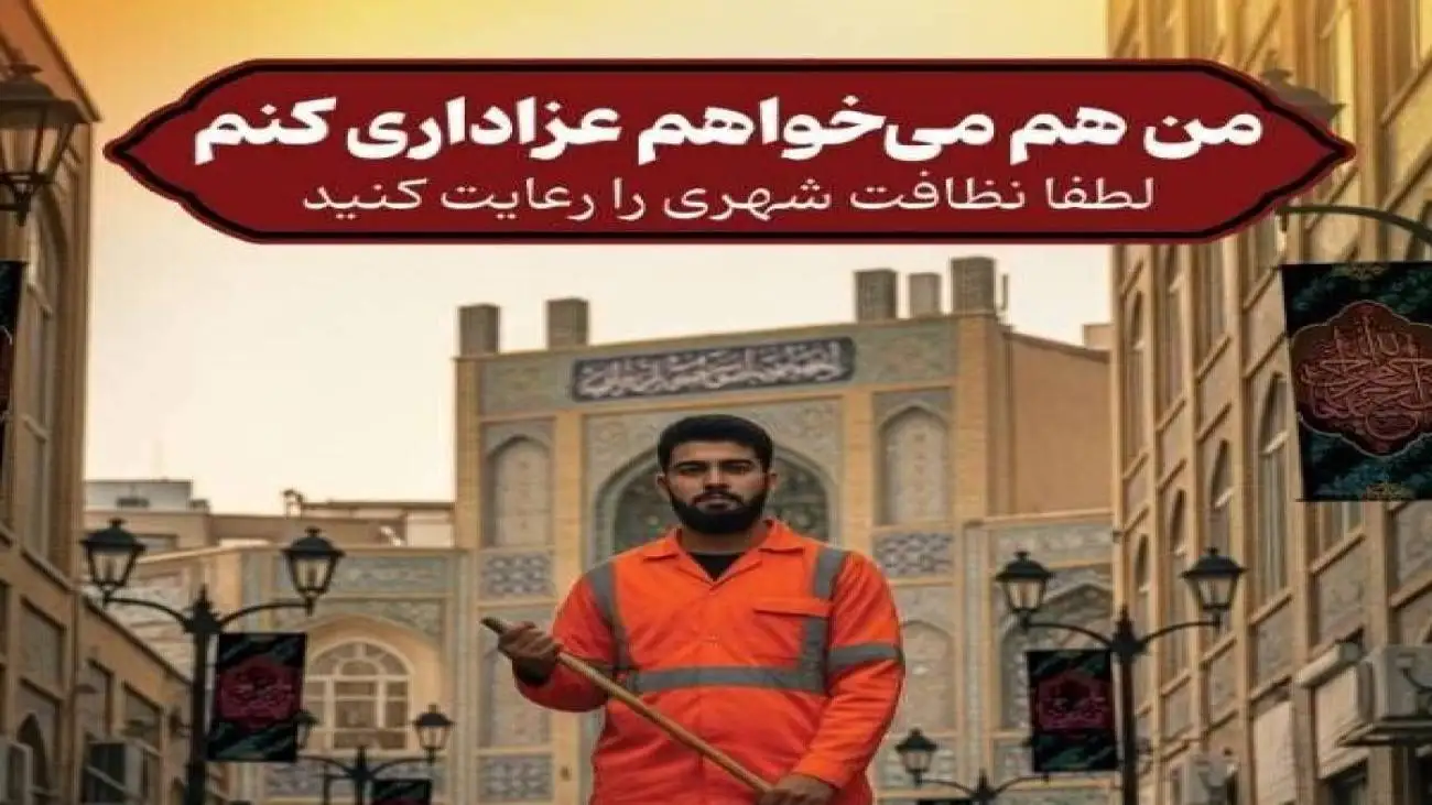 &quot;من هم می خواهم عزاداری کنم&quot;