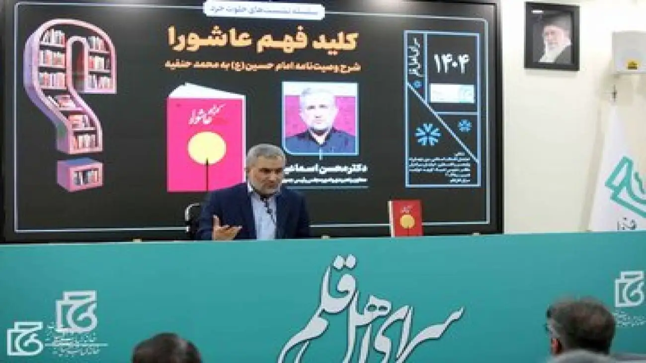 نخستین تحلیل جامع از وصیت نامه امام حسین(ع)