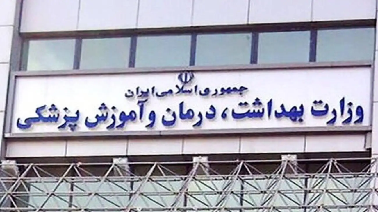 اعلام زمان برگزار شدن آزمون استخدامی در وزارت بهداشت  -  ثبت نام برای شرکت در آزمون شروع شد