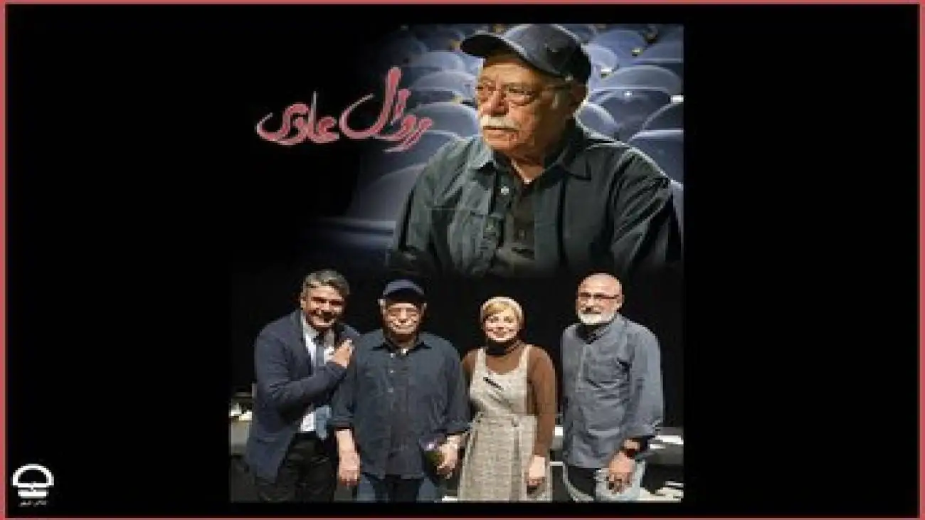 (روال عادی) همچنان تماشاگر را غافلگیر می کند