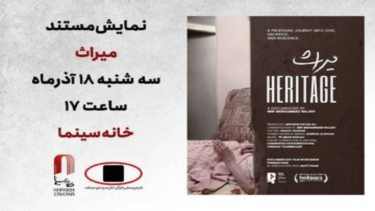 (میراث)؛ داستان سه نسل روی پرده