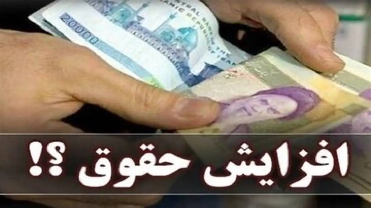 مجلس افزایش 20درصدی حقوق ها را اصلاح می کند