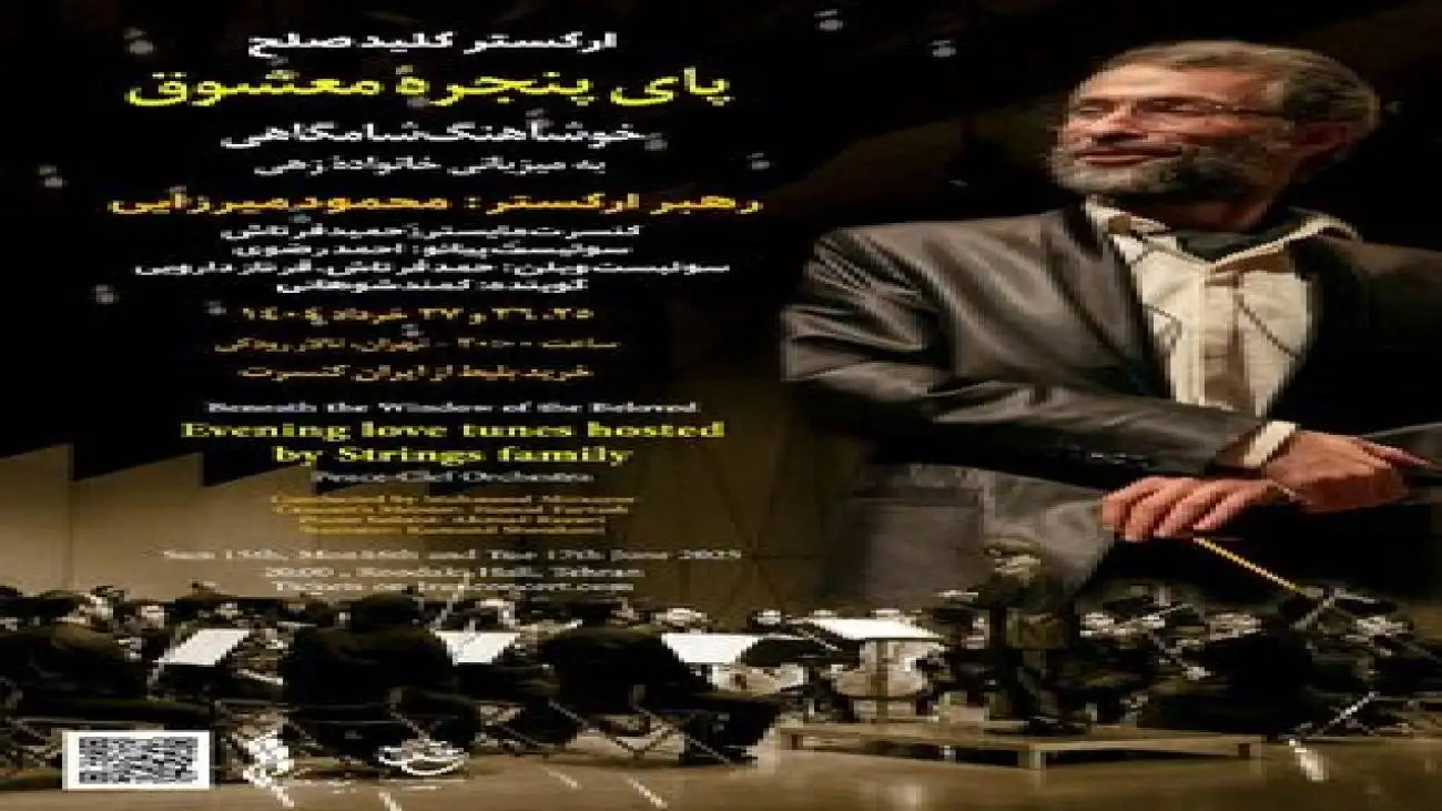 پای پنجره معشوق چه می گذرد؟