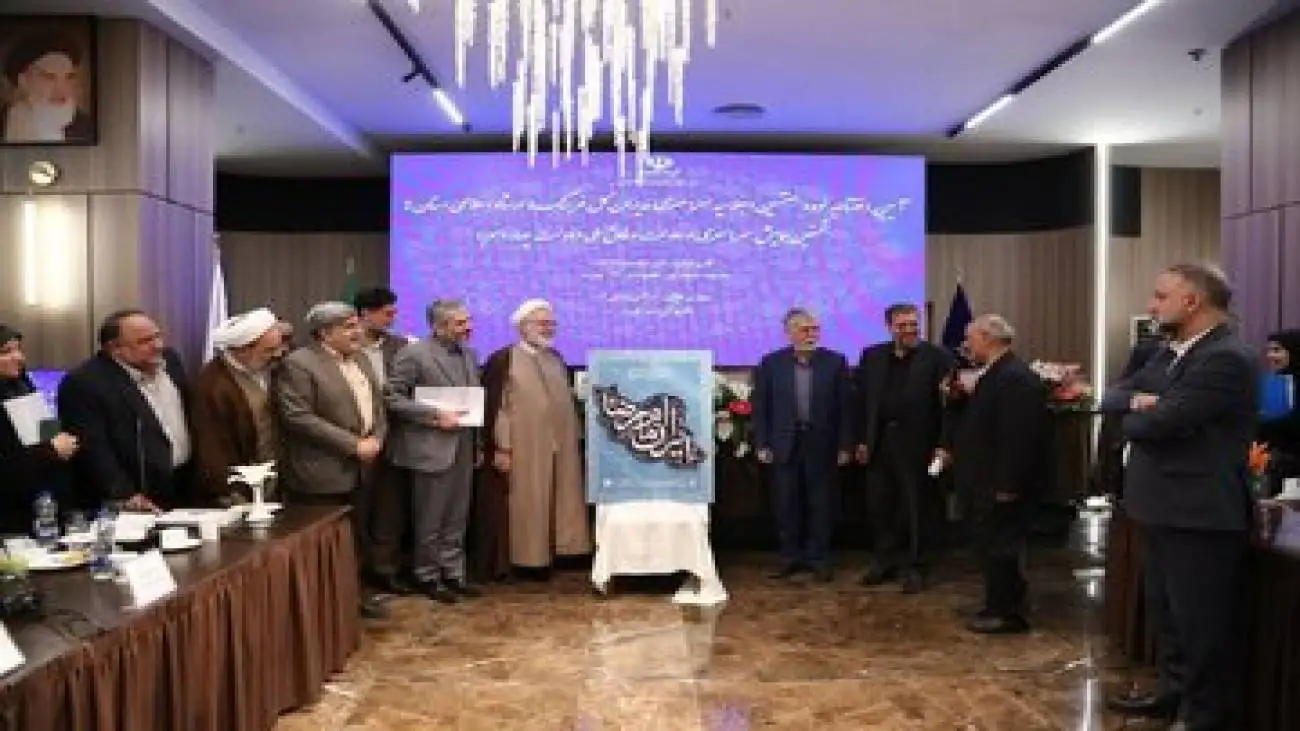 پوستر جشنواره بین المللی امام رضا رونمایی شد