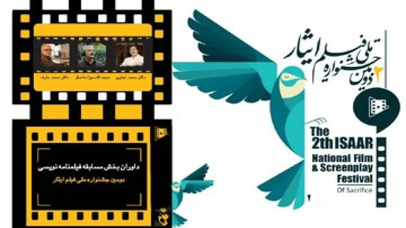 داوری (ایثار) به نام های آشنا رسید