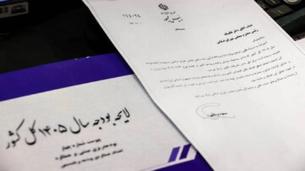 کلیات لایحه بودجه 1405 در مجلس تصویب شد