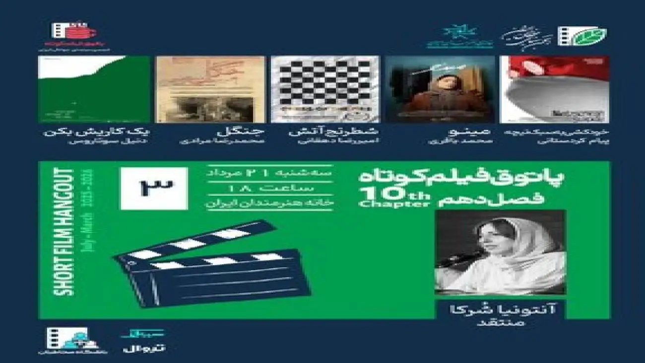 از خودکشی به سبک نیچه تا یه کاریش بکن -  سومین جلسه فصل دهم پاتوق فیلم کوتاه