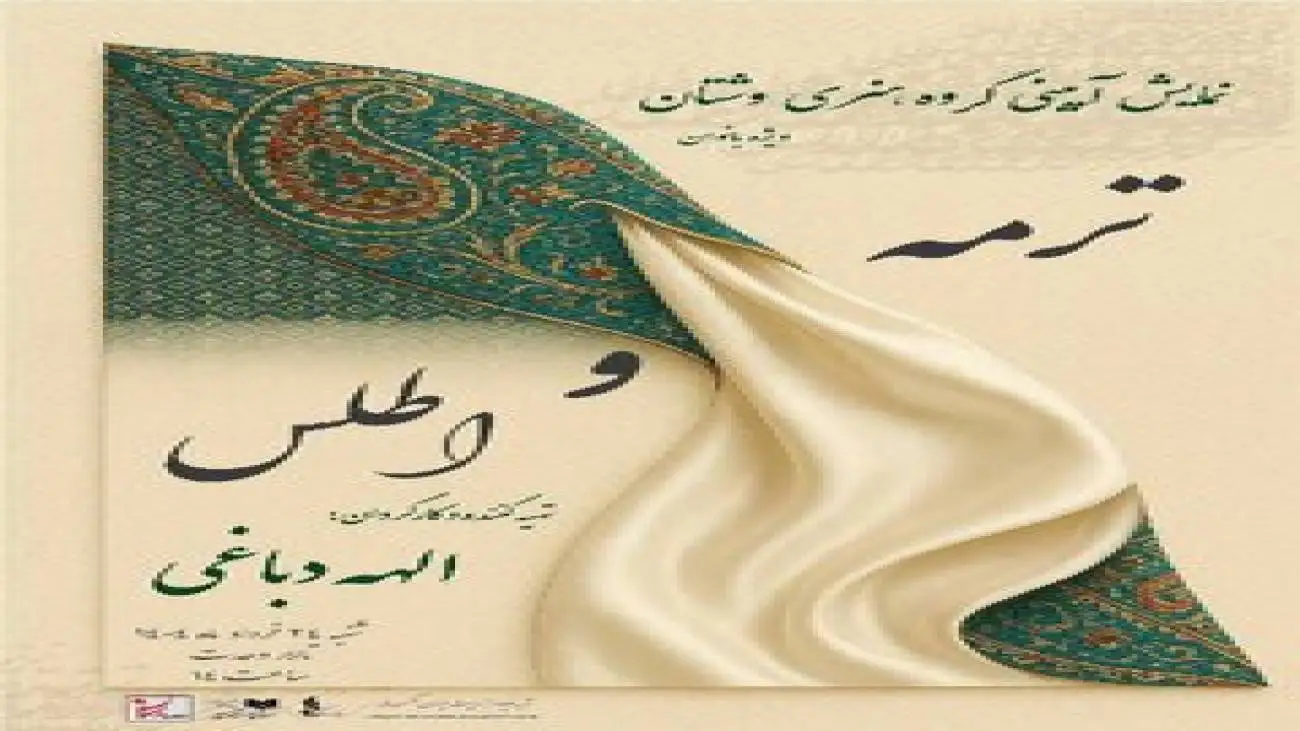 موسیقی نمایشی که زنان برای زنان اجرا می کنند