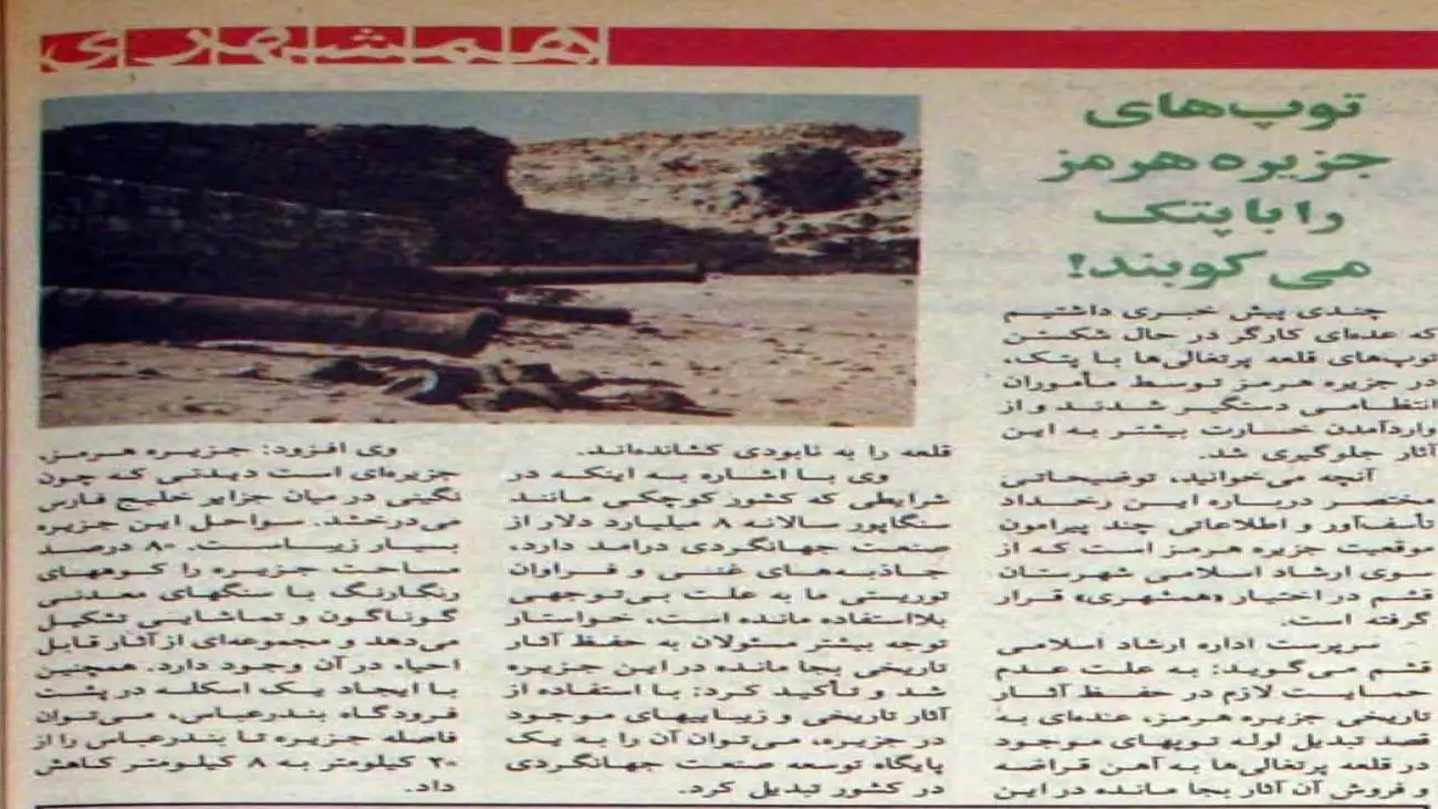 شانس آوردیم هرمز غارت نشد
