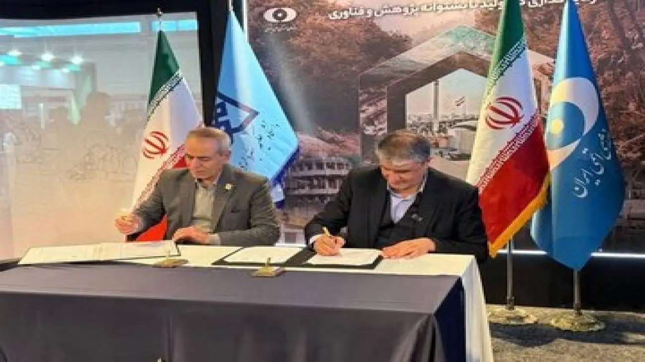 انعقاد تفاهم نامه همکاری میان سازمان انرژی اتمی و دانشگاه حکیم سبزواری