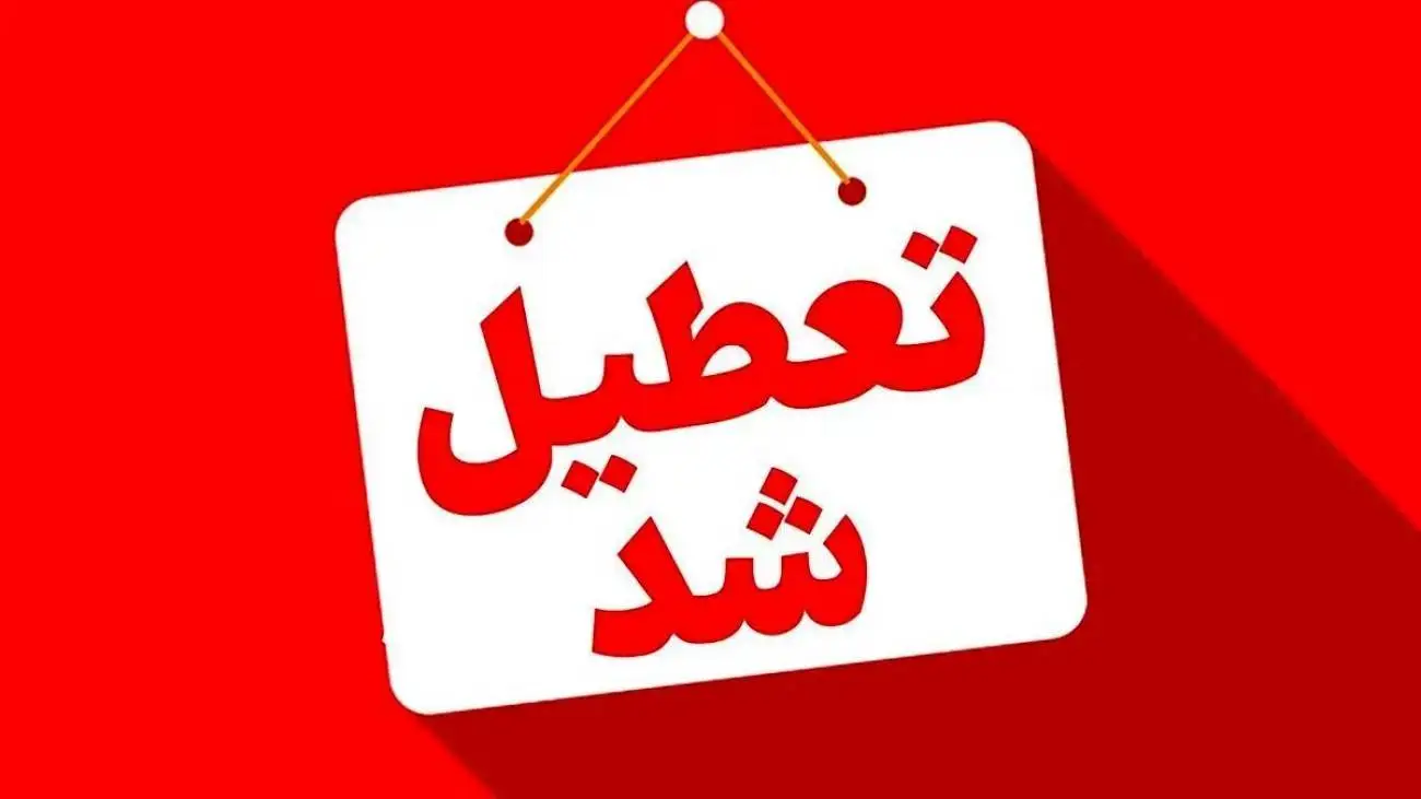 یک استان دیگر هم چهارشنبه دورکار شد