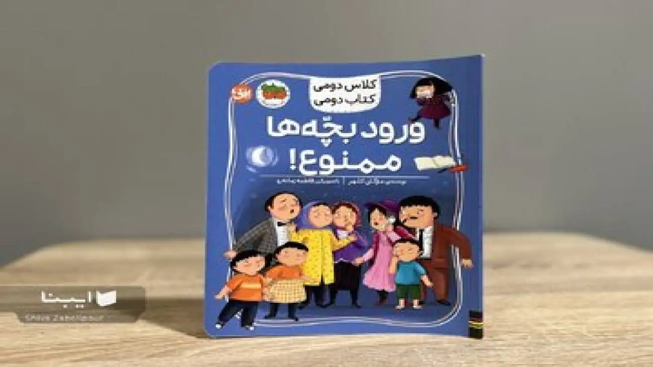 مهمانی رفتن یواشکی و هیجان انگیز