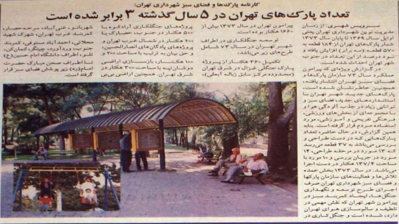 بوستان هایی برای تقویت جسم و جان
