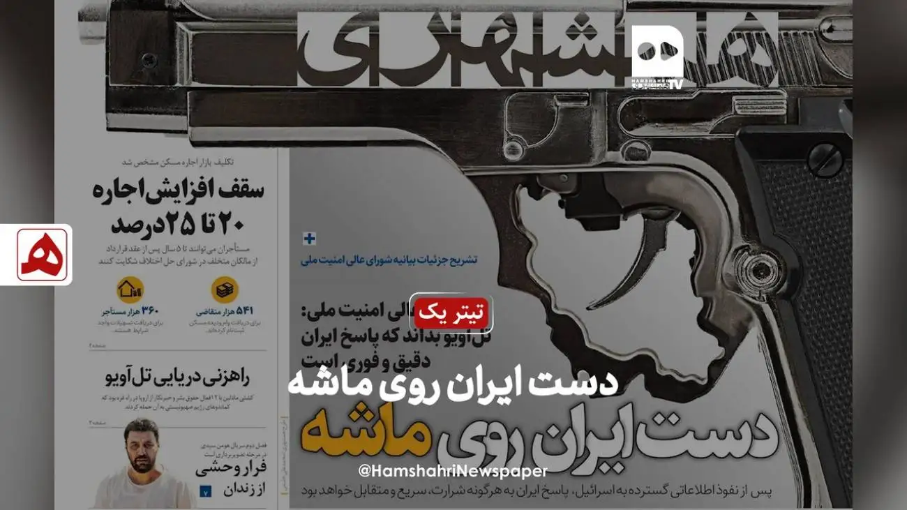 دست  ایران  روی  ماشه