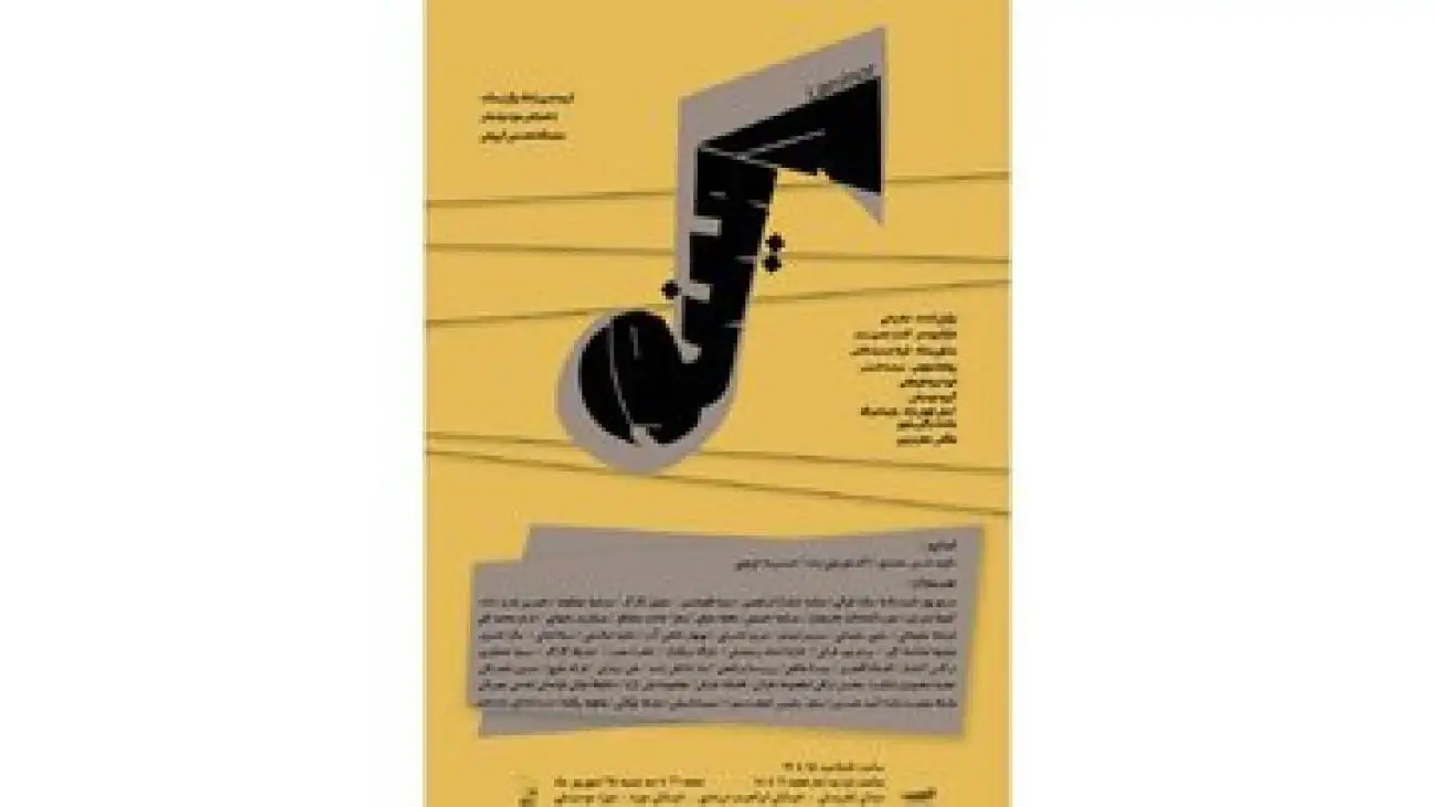 58 هنرمند، یک سمفونی بصری و شنیداری در موزه موسیقی