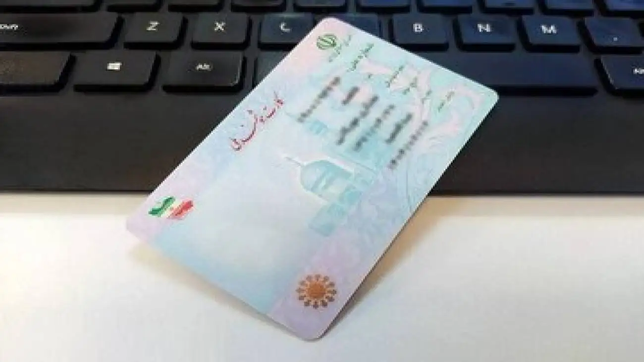 خبر مهم درمورد اعتبار کارت های هوشمند ملی