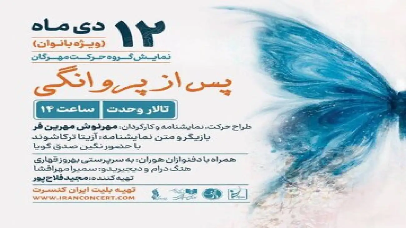 (پس از پروانگی) ویژه بانوان