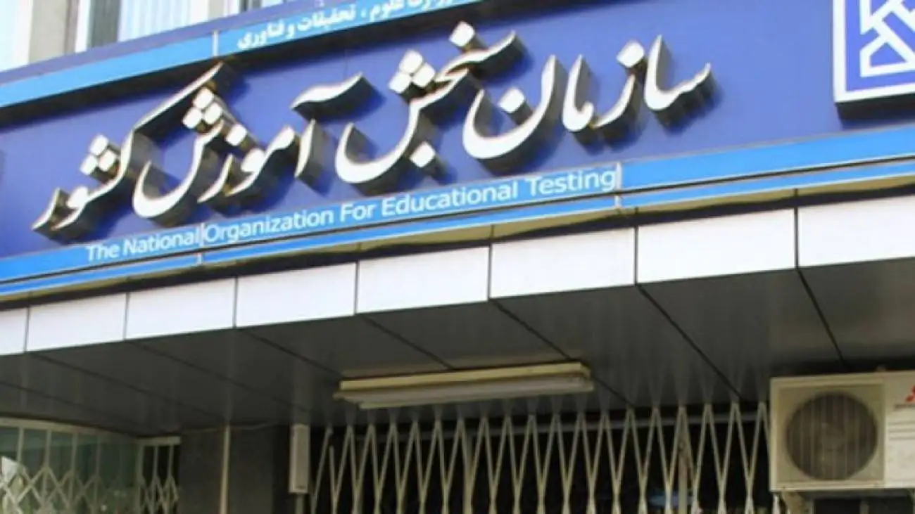 جاماندگان ثبت نام کنکور بخوانند؛ تمدید شد!