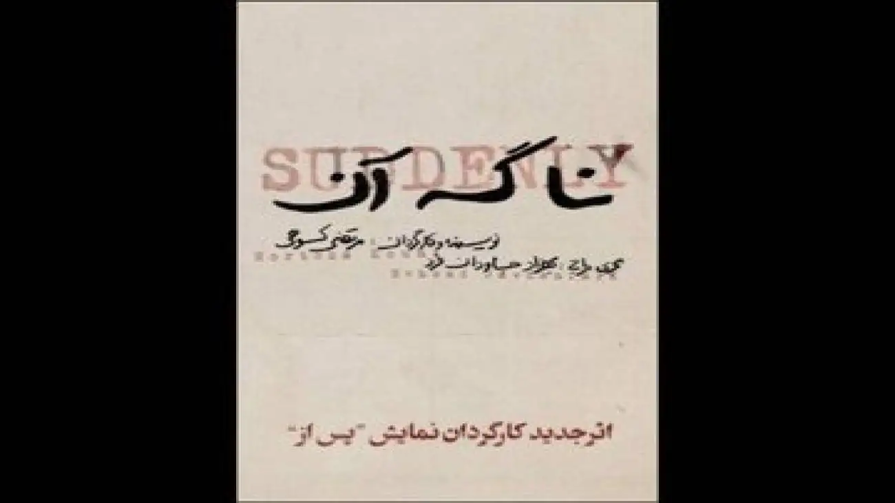 (نا گه آن) قربانی آلودگی هوا شد!