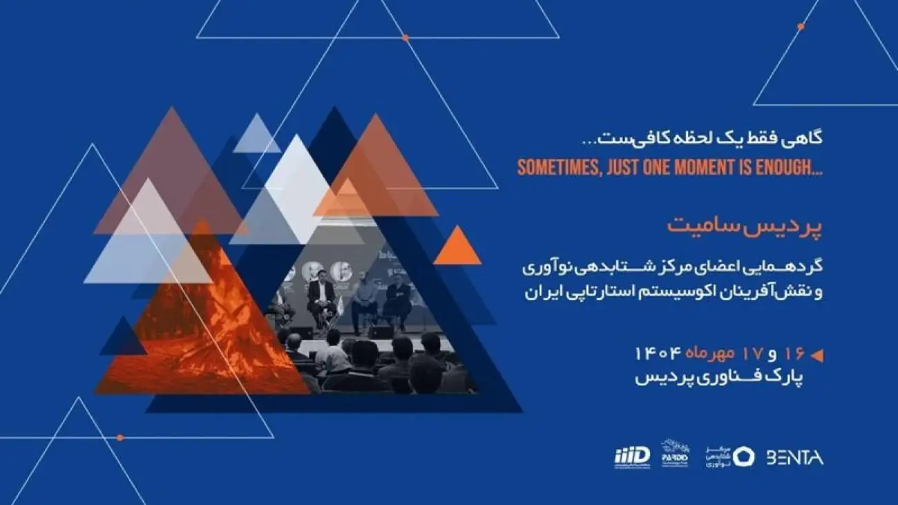 عبور از بحران و تصمیم گیری در لحظه ها در کسب وکارها  -  استارت آپ های ایرانی گردهم می آیند