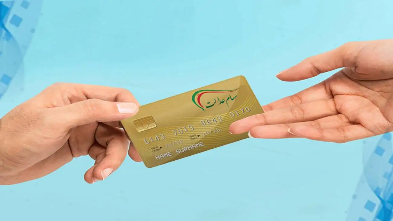 پرداخت سود سهام عدالت متوفیان به وراث ادامه دارد؟  -  توضیح کامل سازمان بورس