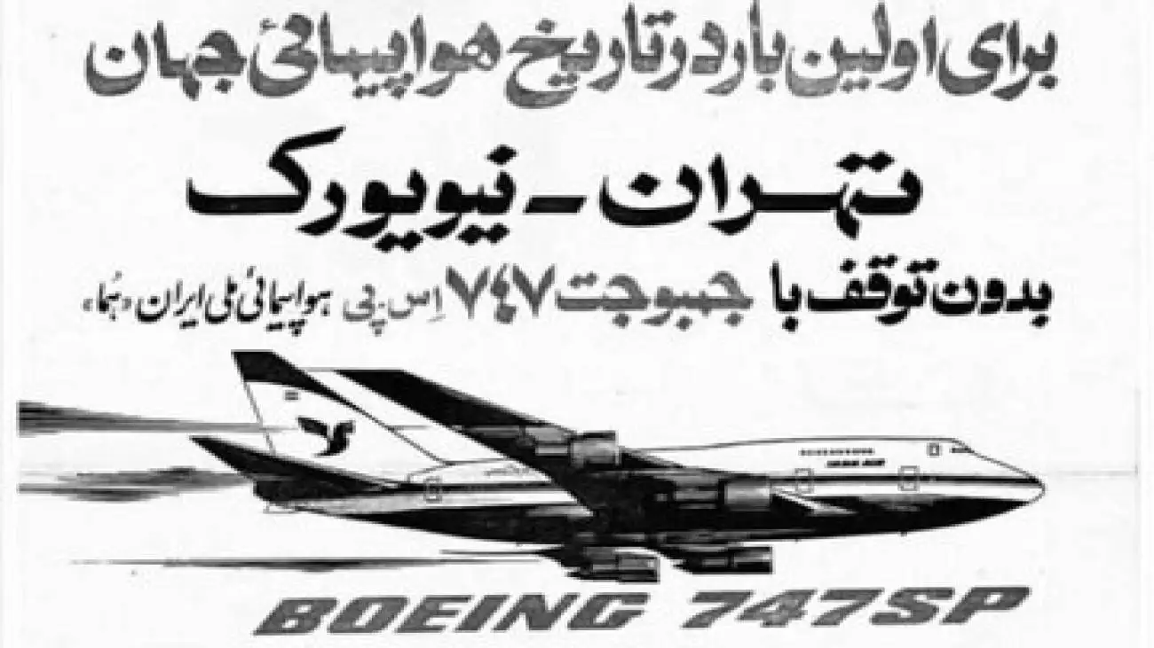 پرواز مستقیم تهران - نیویورک با 10 هزار تومان + عکس و جزئیات
