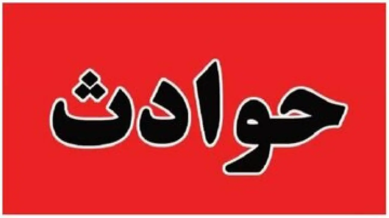 سرقت 2 میلیاردی با همان روش همیشگی!