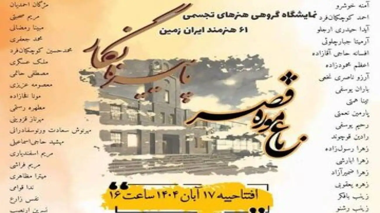 (پاییزنگار) روایت رنگ ها و احساس ها در باغ موزه قصر