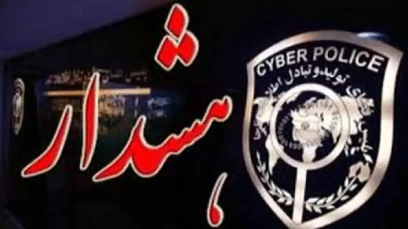 خطر کلاهبرداری سایبری در خدمات اربعین  -  توصیه های پلیس فتا را جدی بگیرید