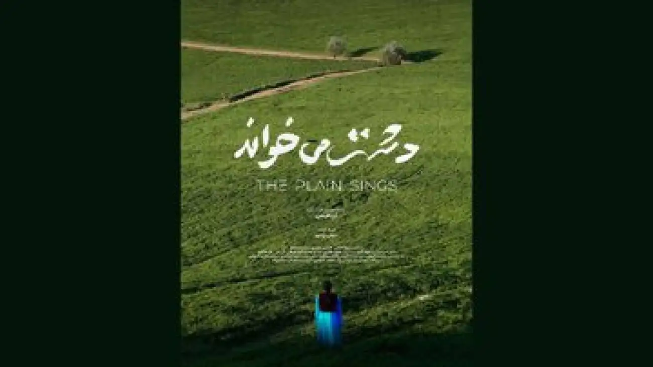 (دشت می خواند) در بخش مسابقه دو جشنواره فرانسوی