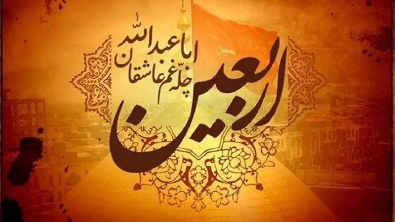 دعای شب اربعین چگونه خوانده می شود؟