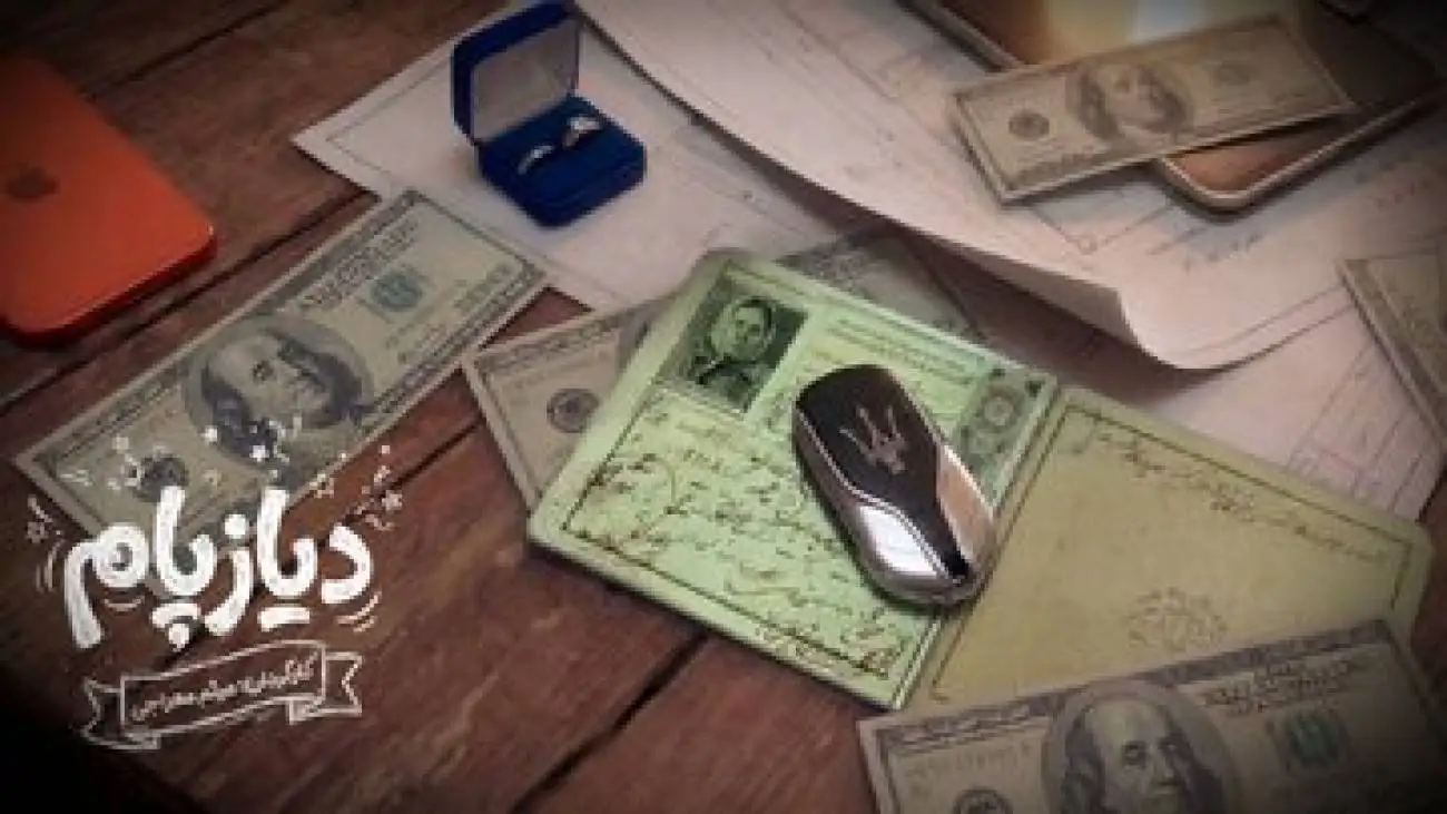 سن فقط یه عدده… اگر حسابت پُر باشه! -  (دیازپام)؛ کمدی جدید سینما