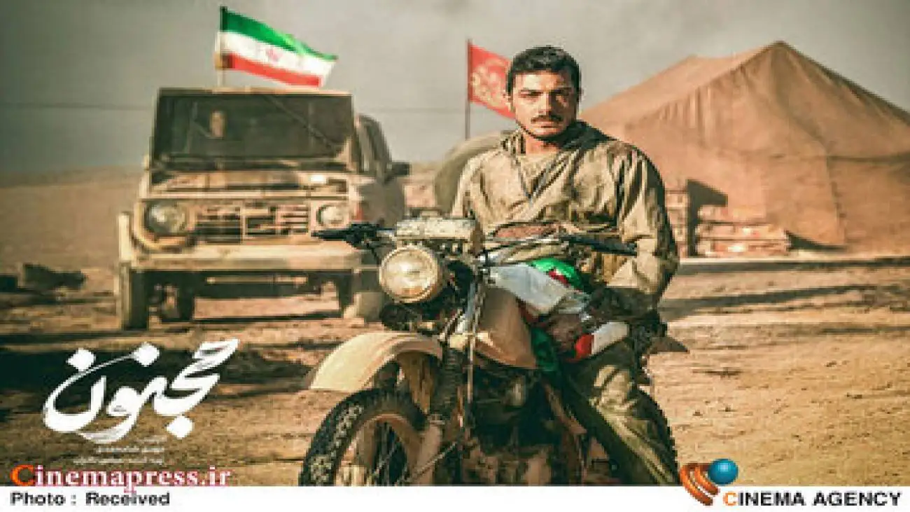 (مجنون) در مناطق فاقد سینما روی پرده می رود