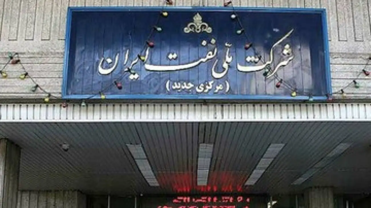 اطلاعیه شرکت ملی نفت ایران درمورد مصادره ساختمان مجلل ایران در لندن -  جزئیات