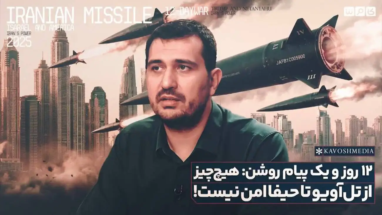 12 روز و یک پیام روشن: هیچ چیز از تل آویو تا حیفا امن نیست!