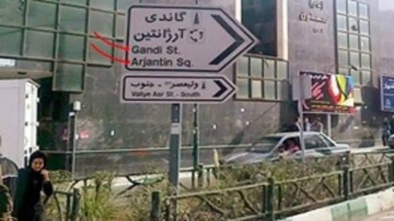 این خیابان تهران به نام شهید سید حسن نصرالله نامگذاری شد -  عکس