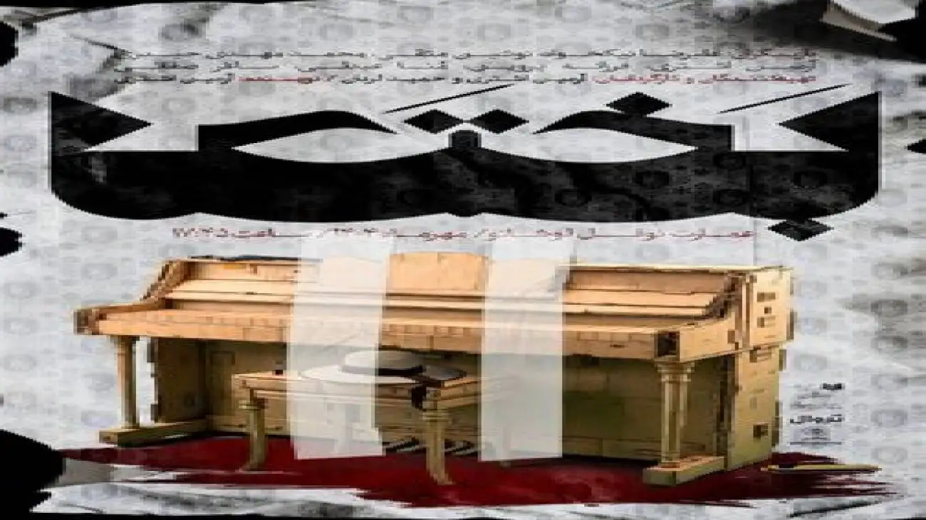 بختک روی نوفل لوشاتو افتاد