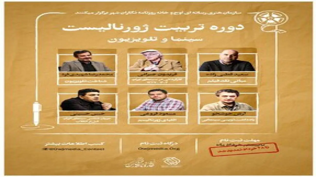 اساتید دوره تربیت روزنامه نگار؛ از محمدرضا شهیدی فرد تا فریدون جیرانی