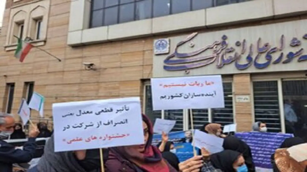 تجمع داوطلبان کنکور مقابل شورای عالی انقلاب فرهنگی -  دلیل چه بود؟