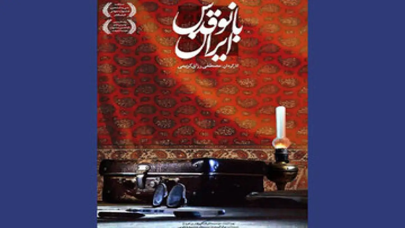 روایتی تازه در مورد مهربانو ثقفی همسر امام خمینی (ره)