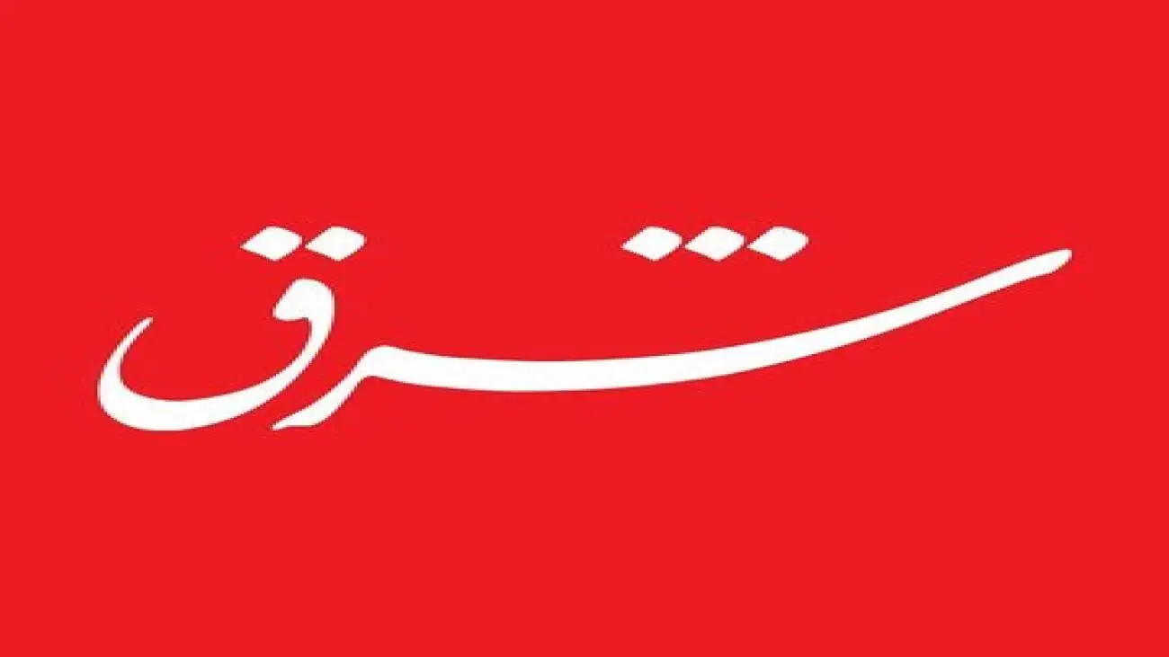 روزنامه شرق روزهای سه شنبه و چهارشنبه منتشر نمی شود