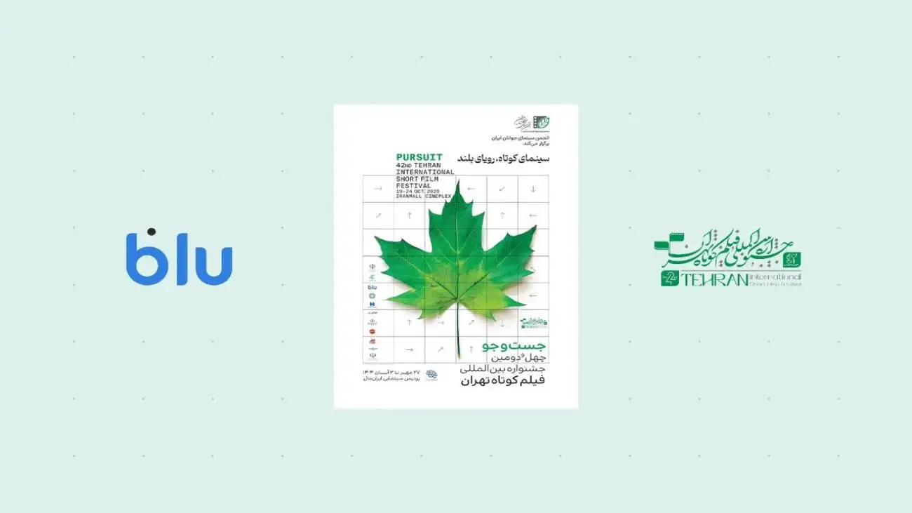 بلو؛ حامی جشنواره فیلم کوتاه تهران