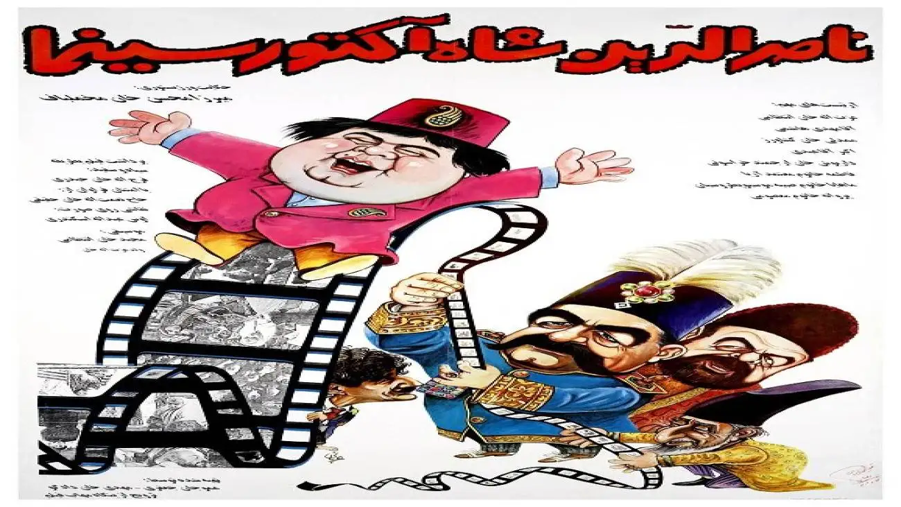 تصاویر فیلم (ناصرالدین شاه آکتور سینما) -  وقتی آقای بازیگر شاه شد -  گردن مهدی هاشمی زیر گیوتین