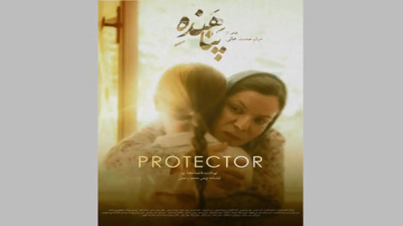 رونمایی از پوستر رسمی (پناهنده)