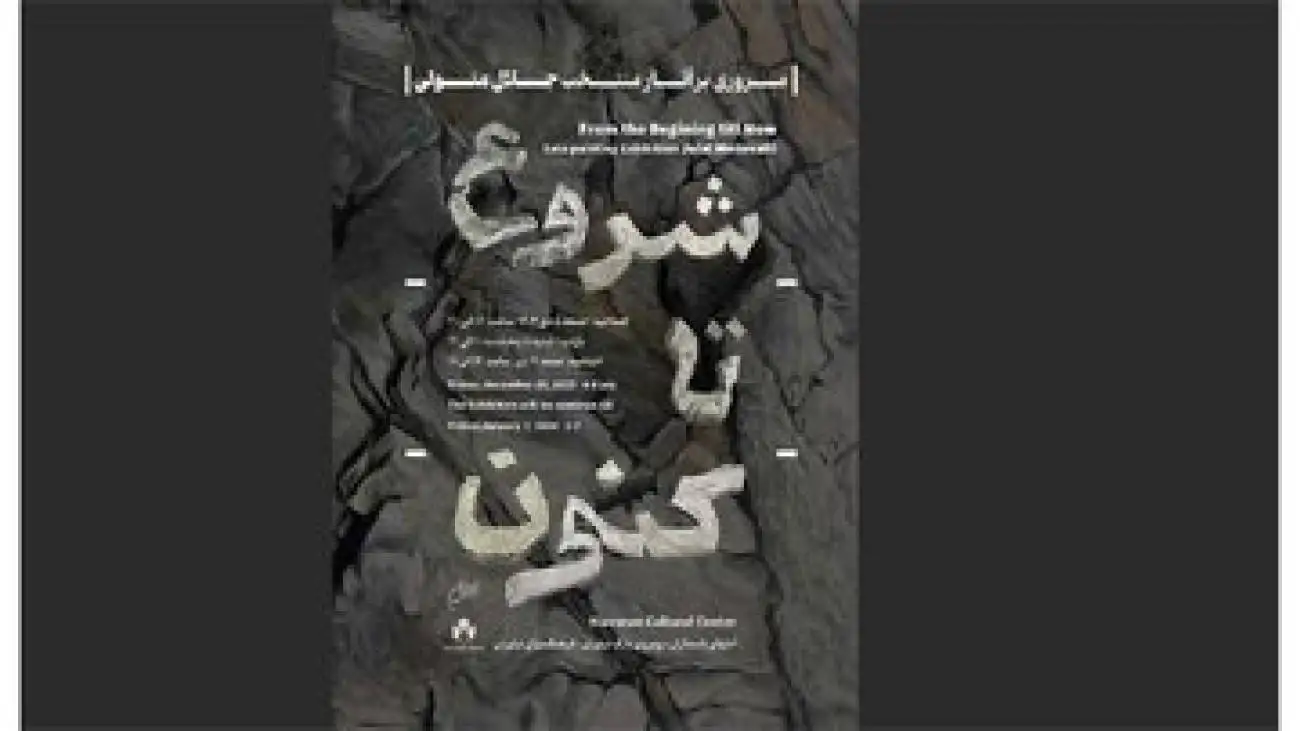 آثار منتخب جلال متولی در فرهنگسرای نیاوران مرور می شود