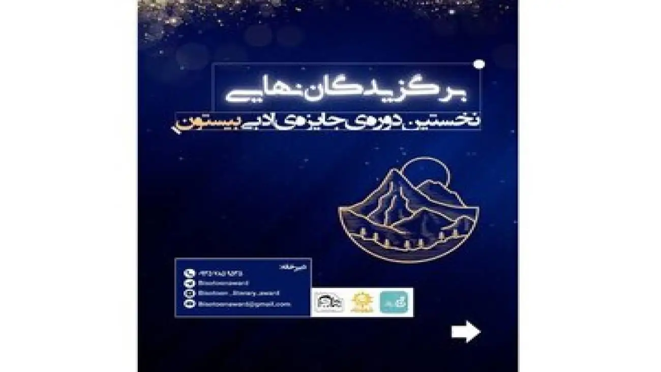 بیستون را چه افرادی بردند؟