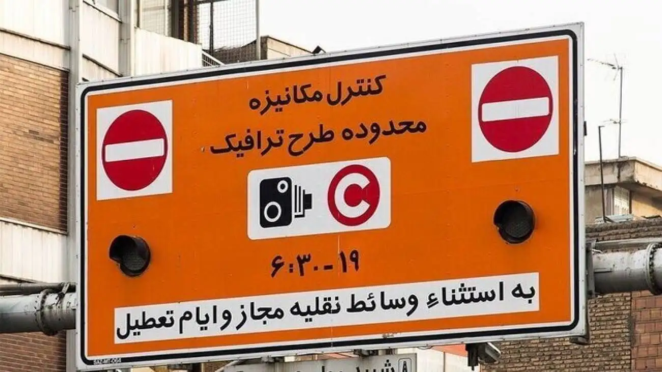 جریمه ورود به طرح ترافیک در جنگ 12 روزه بخشوده شد  -  تکلیف مبالغ عوارض پرداختی چه می شود؟