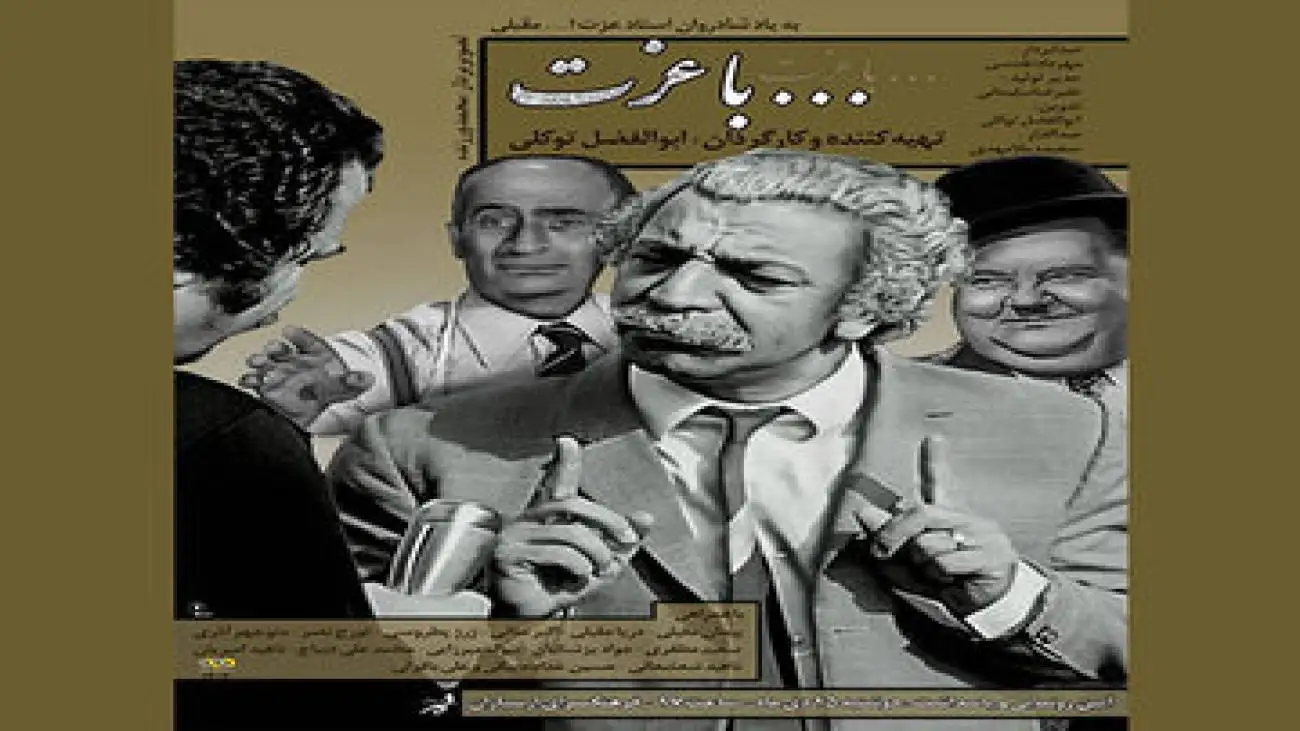 آیین پاسداشت هنرمند فقید عزت الله مقبلی در فرهنگسرای ارسباران